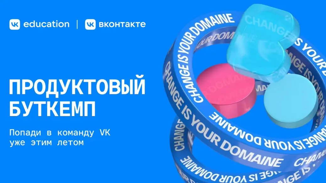 Начните карьеру продакта в VK | Сетка — социальная сеть от hh.ru