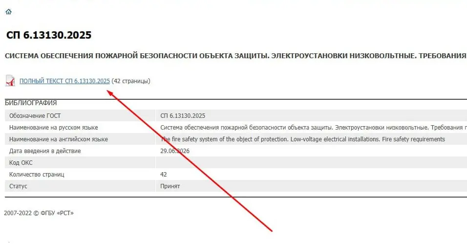 📌 СП 6.13130.2025 опубликован на сайте Росстандарта
На сайте Росстандарта опубликовали текст СП 6.13130.2025 ‼
🔗 Официальная публикация (https://clck.ru/3SXMsq)
Подборка материалов о СП 6.13130 | Сетка — социальная сеть от hh.ru