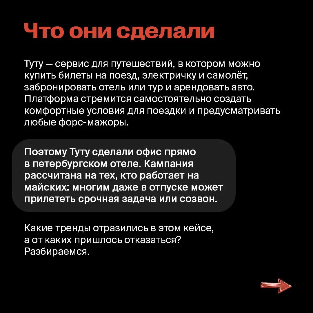 Истязателя Разума легко победить, если знать как. И многие бренды уже доказали, что справятся с ним!
Разбираем кейс Туту: они сделали офис в петербургском отеле для тех, кто работает на майских | Сетка — социальная сеть от hh.ru