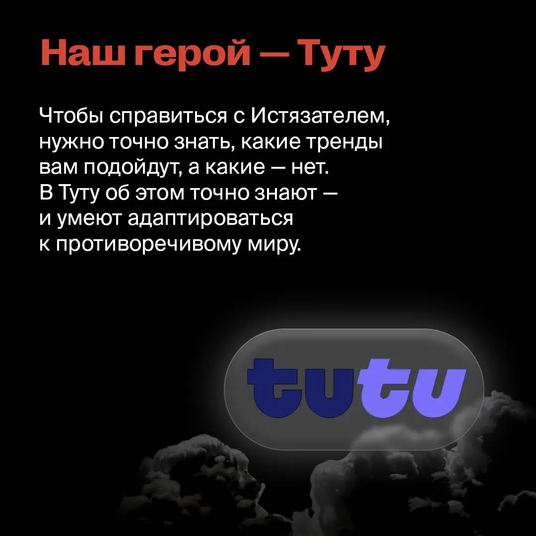 Истязателя Разума легко победить, если знать как. И многие бренды уже доказали, что справятся с ним!
Разбираем кейс Туту: они сделали офис в петербургском отеле для тех, кто работает на майских | Сетка — социальная сеть от hh.ru