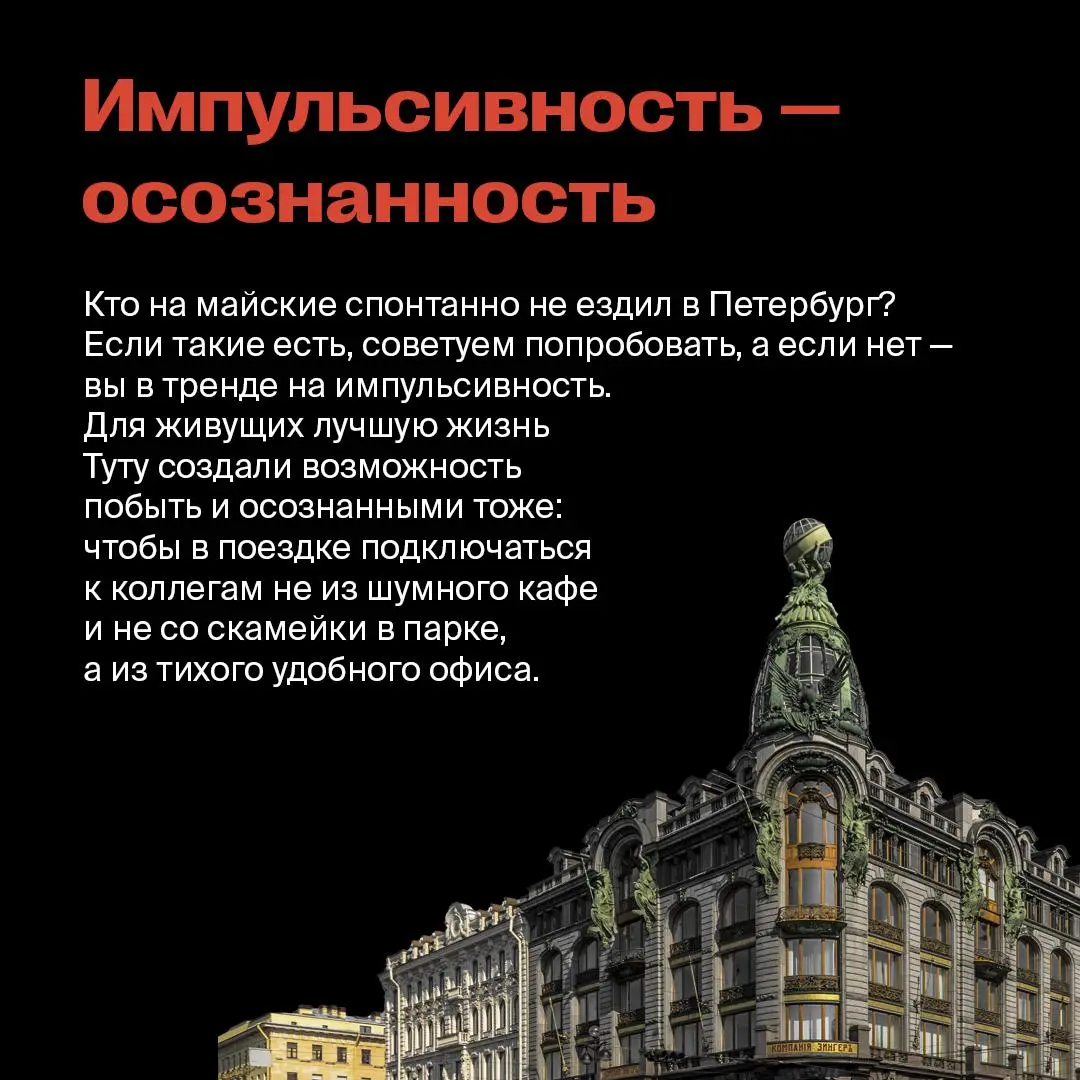 Истязателя Разума легко победить, если знать как. И многие бренды уже доказали, что справятся с ним!
Разбираем кейс Туту: они сделали офис в петербургском отеле для тех, кто работает на майских | Сетка — социальная сеть от hh.ru