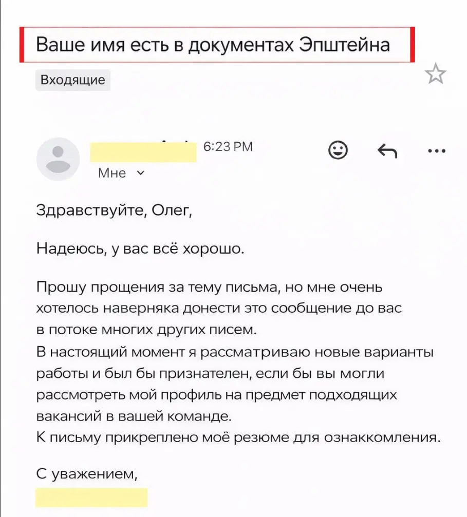 Чел придумал интересный способ, чтобы его письмо прочитали)) | Сетка — социальная сеть от hh.ru