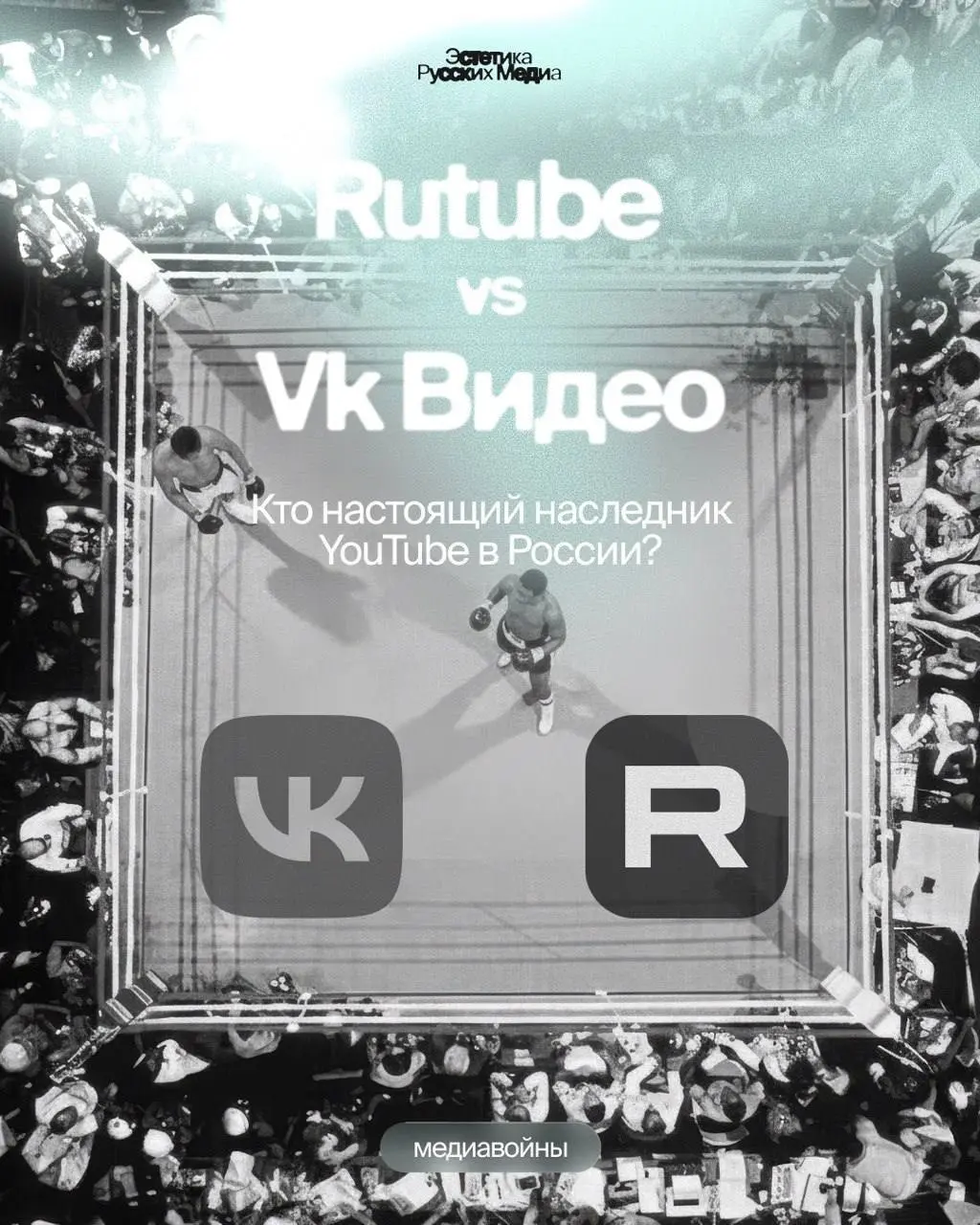 Rutube vs ВК Видео | Сетка — социальная сеть от hh.ru