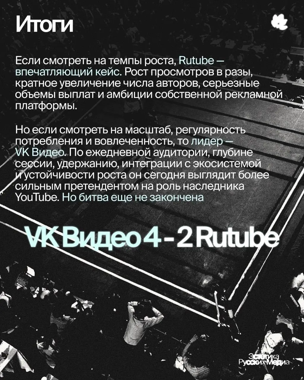 Rutube vs ВК Видео | Сетка — социальная сеть от hh.ru