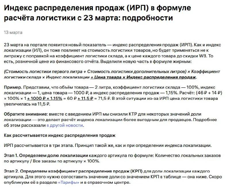 Четвертая новость! Это рост логистики до 20% 😭
При среднем коэффициенте склада 170%, литражом 5 литров и выкупом в 20% стоимость логистики составит — 1275 рублей | Сетка — социальная сеть от hh.ru