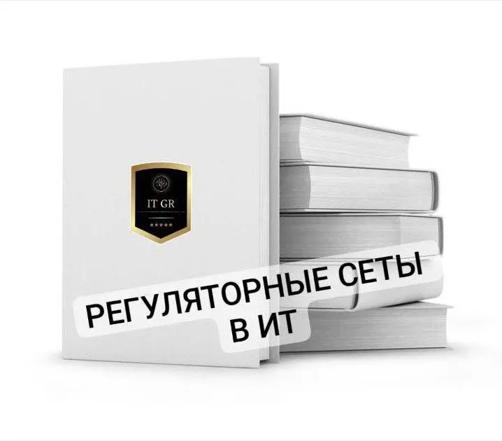 В отдельный сет вынесу тему регулирования ИИ. 🏛Это по сути сет №4 получается.
Тут нужно в первую очередь обозначить то, что уже начало действовать, а именно:
👾Приказ ФСТЭК России от 11.04 | Сетка — социальная сеть от hh.ru