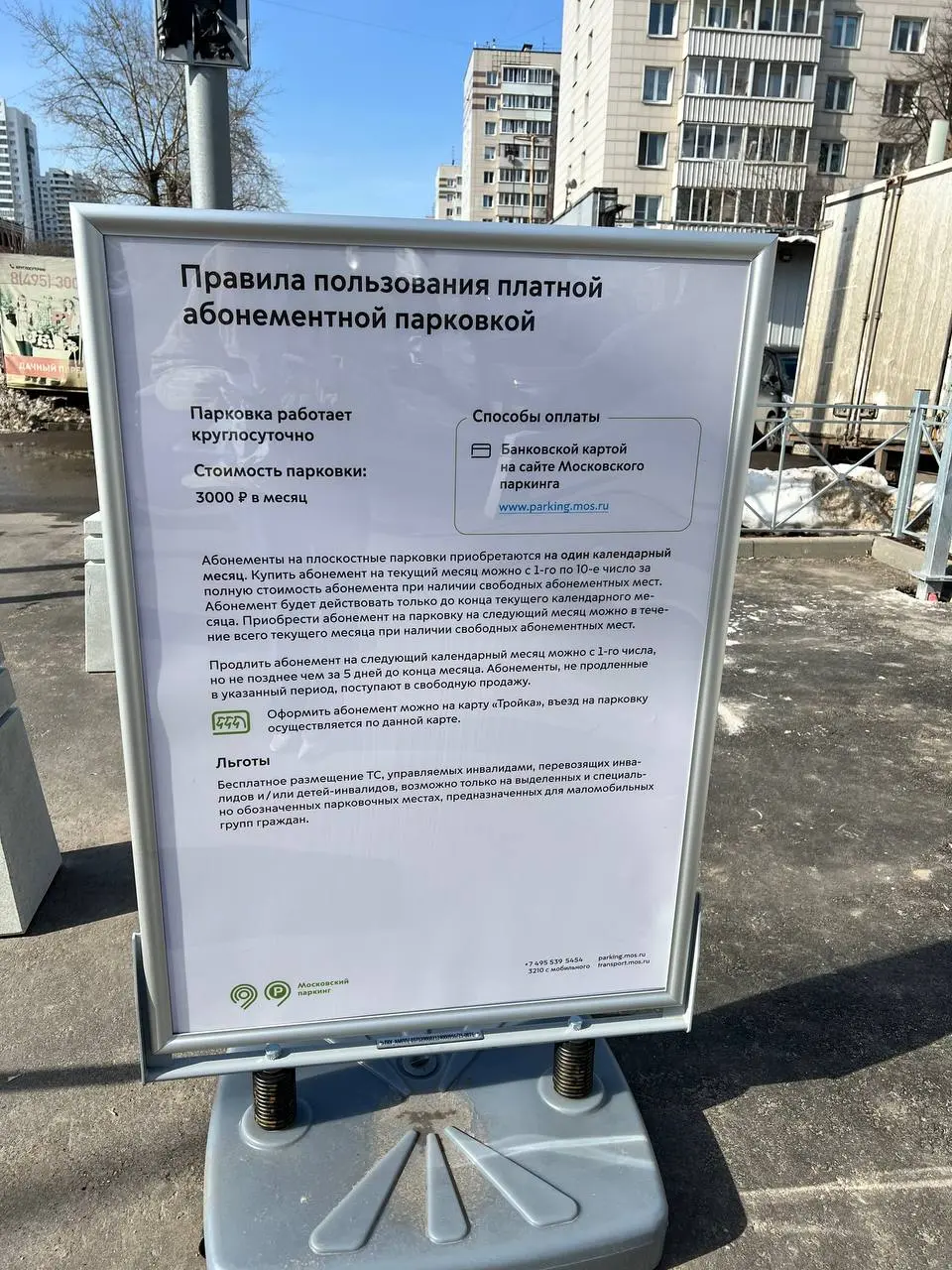 Открытие этой недели)
Оказывается есть такая платная парковка недалеко от ЖК. Стоимость - просто подарок 🎁
Зимой это точно было бы мне актуально))
Но буду иметь в виду, что такое в Москве бывает | Сетка — социальная сеть от hh.ru