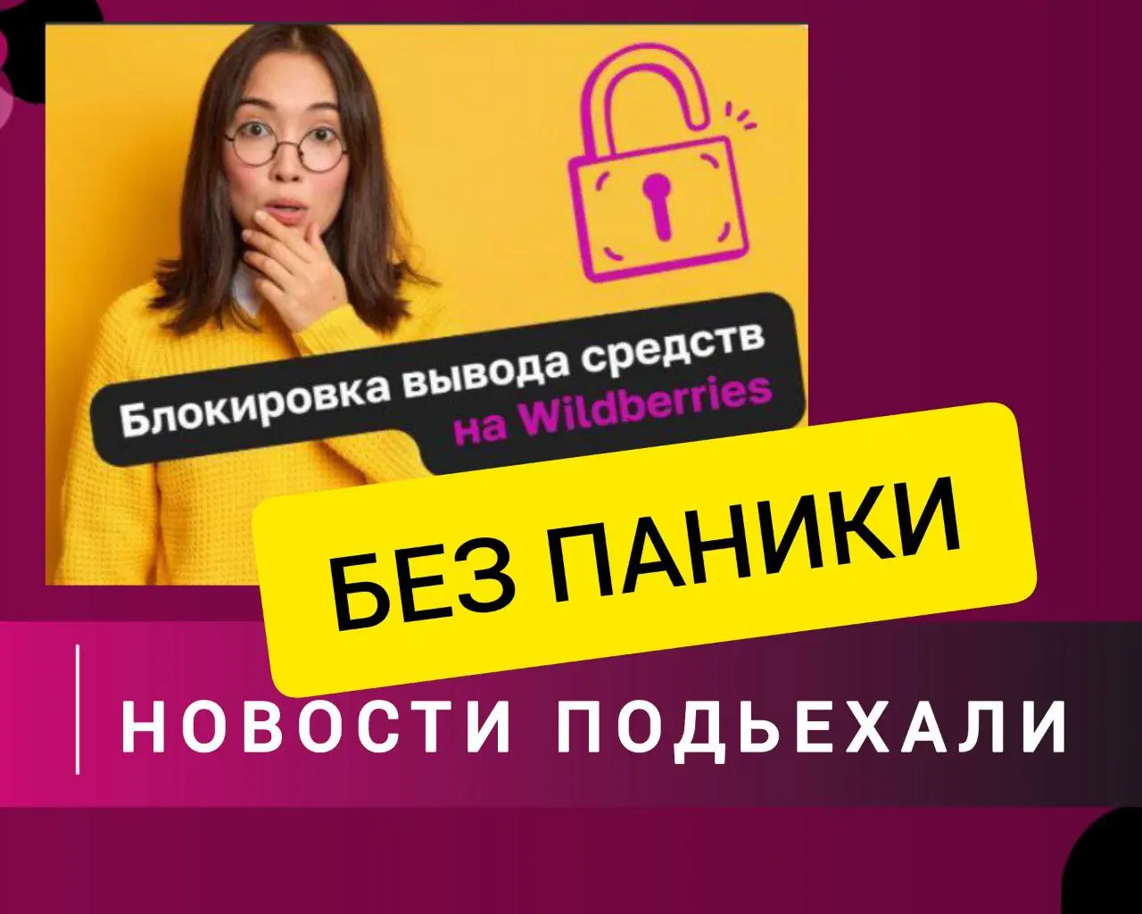 📢Внимание, селлеры: изменение сроков вывода денег с маркетплейса с 30 марта!
Друзья, важная новость от площадки — с отчёта реализации за 16–22 марта срок вывода денег увеличится на 2 недели | Сетка — социальная сеть от hh.ru
