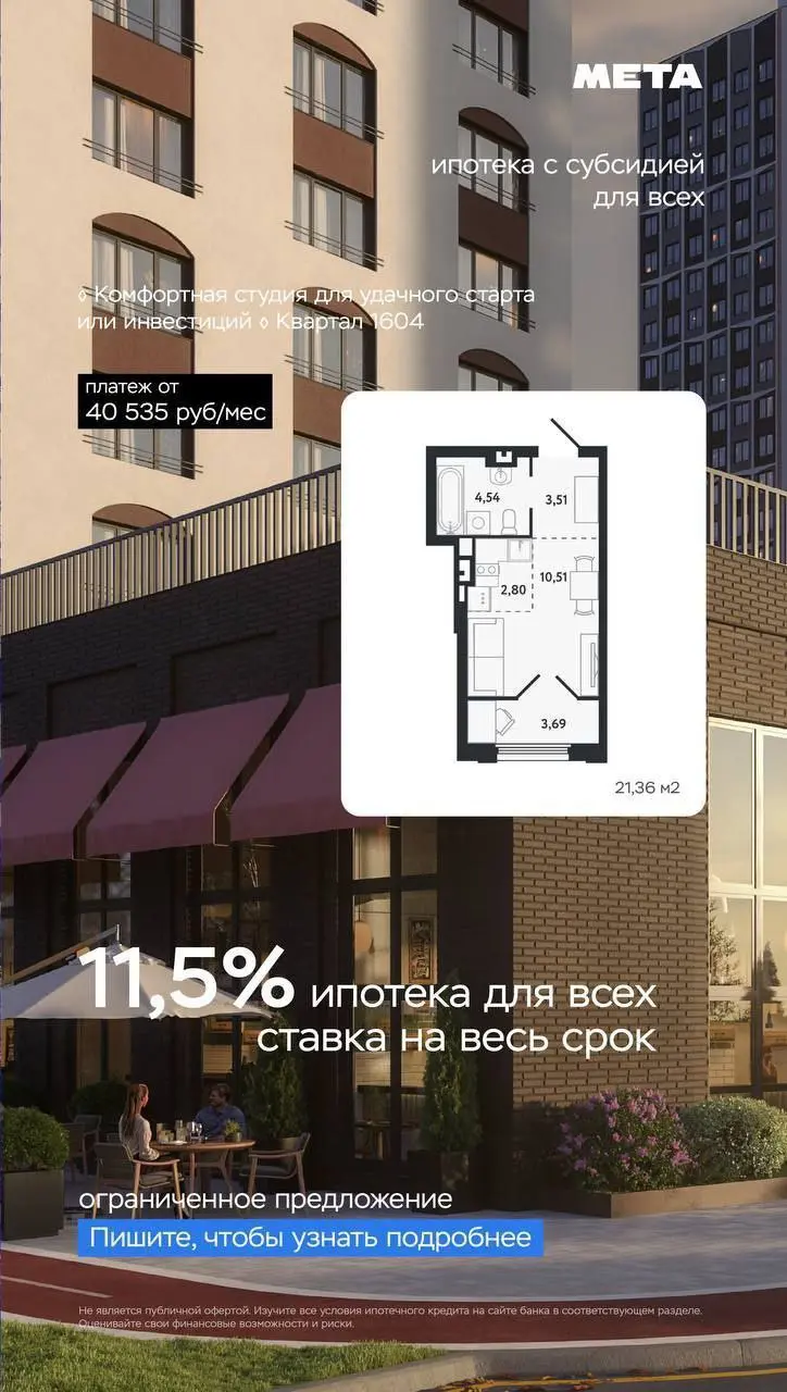 ⚡Ставка 11,5% на весь срок для всех
Отличная студии — под разные сценарии жизни:
• для себя
первая квартира или комфортный городской формат
• для инвестиций
компактный ликвидный вариант
• для детей, к... | Сетка — социальная сеть от hh.ru
