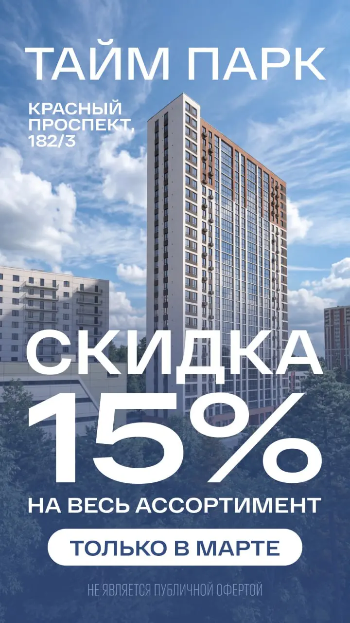 🟢🟢🟢🟢🟢🟢💚
Скидка 15% на все апартаменты в проекте ТАЙМ ПАРК
ДОМ СДАН
➡️ Цены от 6 200 000 ₽
➡️ Площадь от 29,7 до 163,9 м²
УСЛОВИЯ:
Скидка 15% при наличном расчете
Скидка 15% и рассрочка с ПВ от 70 %
Ск... | Сетка — социальная сеть от hh.ru