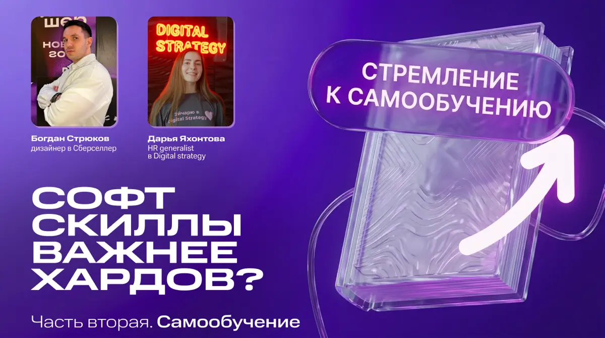 Софт скиллы важнее хардов? | Сетка — социальная сеть от hh.ru
