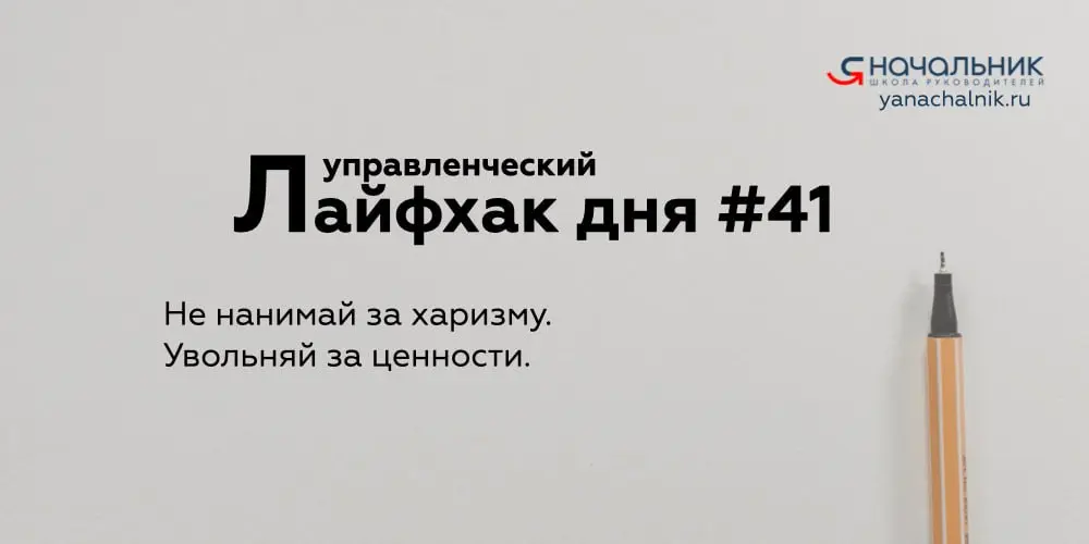 Управленческие лайфхаки каждый день
👌 Я Начальник. Журнал руководителя
В этом посте были ссылки, но мы их удалили по правилам Сетки | Сетка — социальная сеть от hh.ru