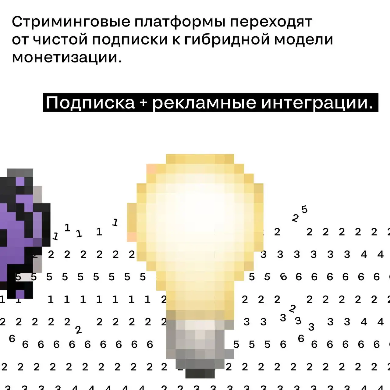 Подписка с рекламой — новая норма стриминга
Стриминговые платформы постепенно меняют модель монетизации | Сетка — социальная сеть от hh.ru