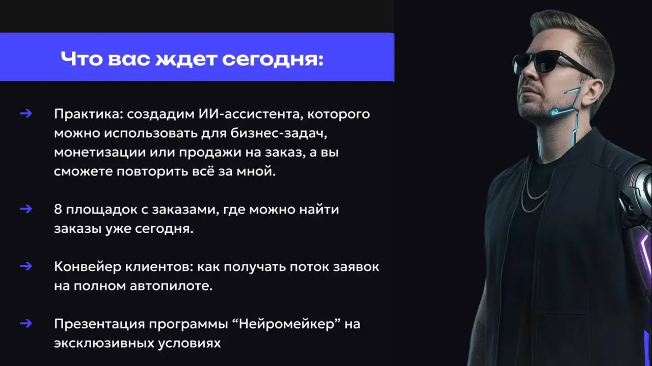 Жду всех на дневном мастер-классе через полчаса
👉 как собирать ИИ-ассистента для бизнес-задач и монетизации? Рассказываю прямо сейчас в эфире: урок проведён
На уроке покажу:
— как за 40 минут собрать ... | Сетка — социальная сеть от hh.ru