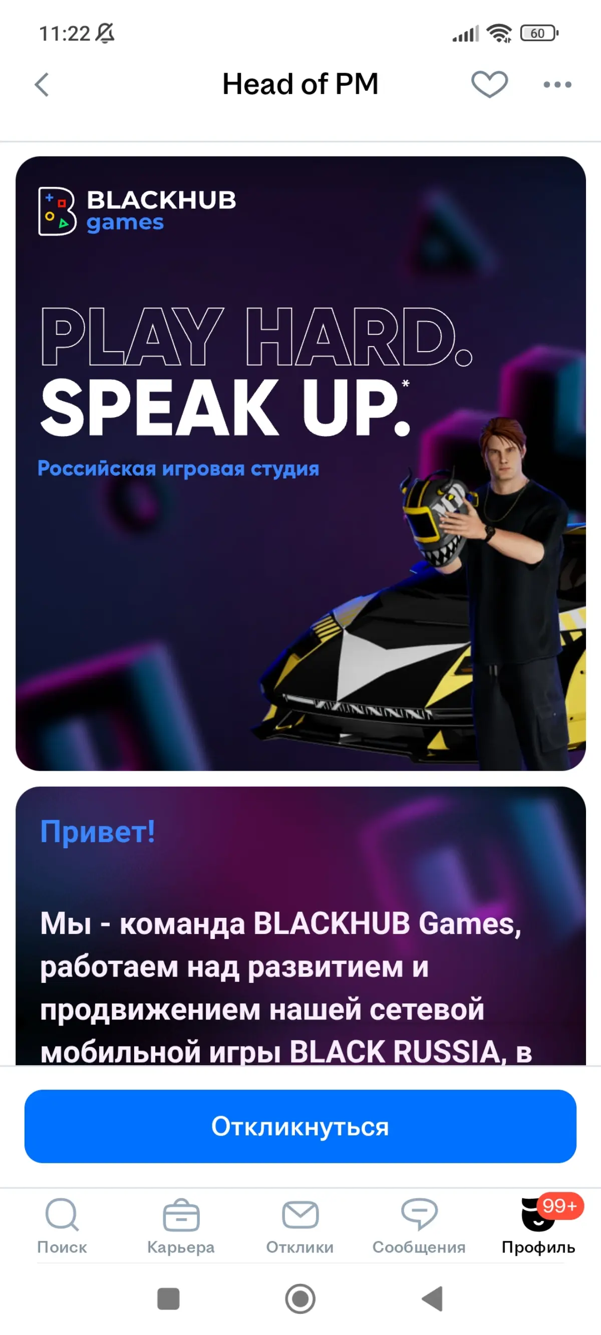 Респект за вакансию | Сетка — социальная сеть от hh.ru