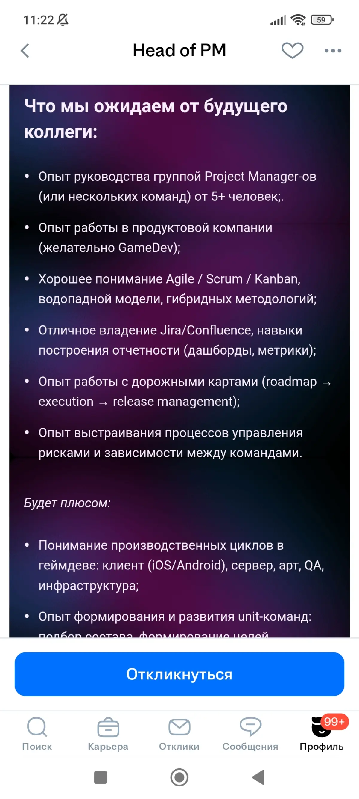 Респект за вакансию | Сетка — социальная сеть от hh.ru