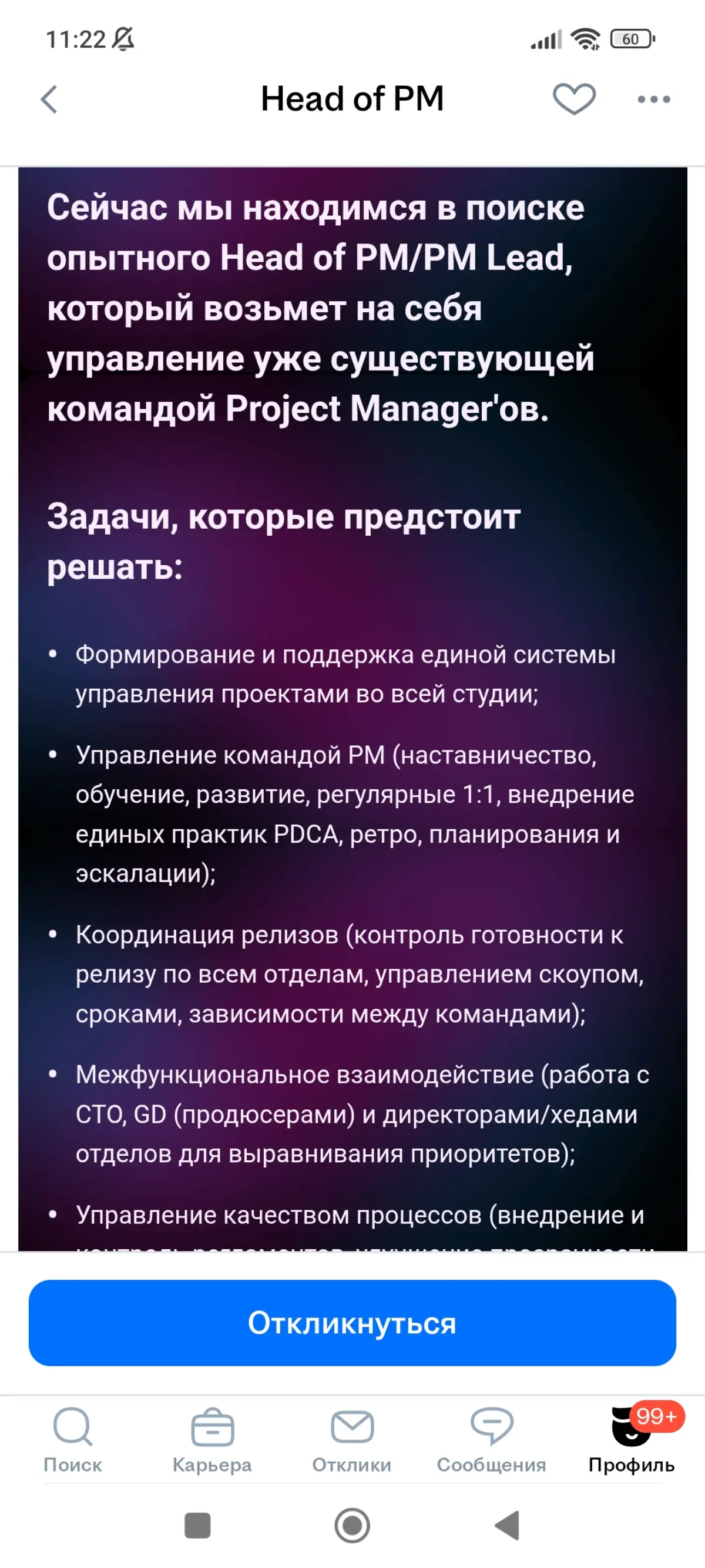 Респект за вакансию | Сетка — социальная сеть от hh.ru