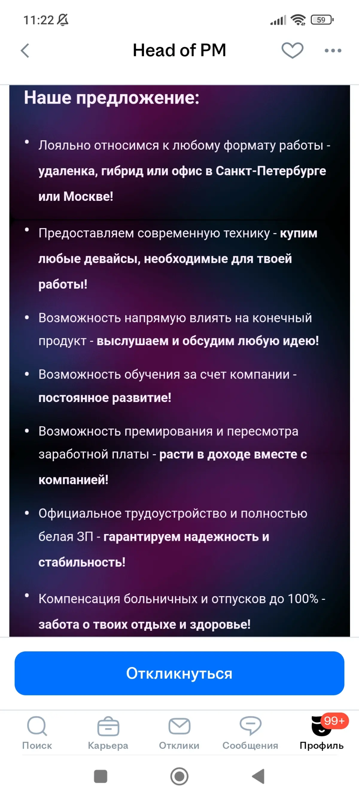 Респект за вакансию | Сетка — социальная сеть от hh.ru