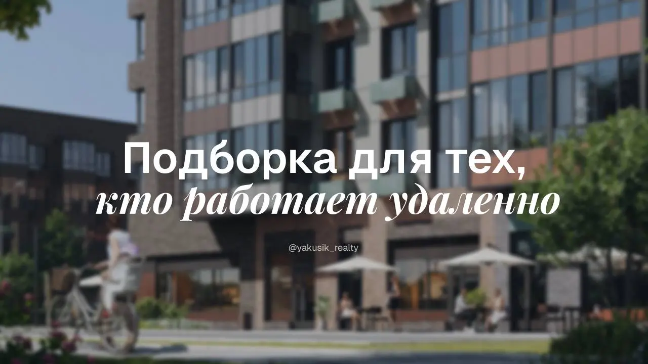 Знаете, я тут подумала. Сейчас столько людей работает из дома, что квартира становится не просто местом для ночлега — это и офис, и место для отдыха | Сетка — социальная сеть от hh.ru
