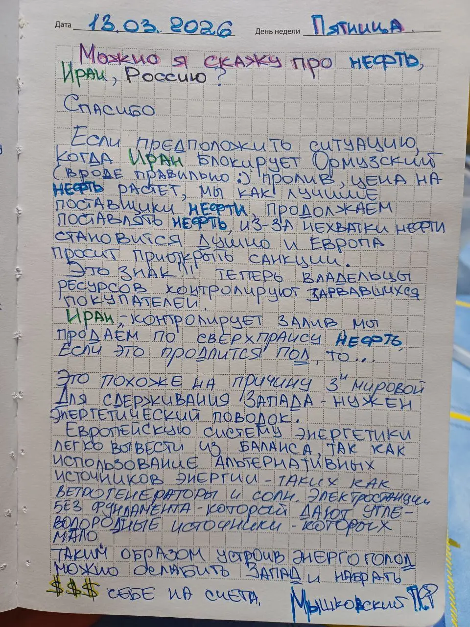 Опять про геополитику и энергоресурсы. | Сетка — социальная сеть от hh.ru