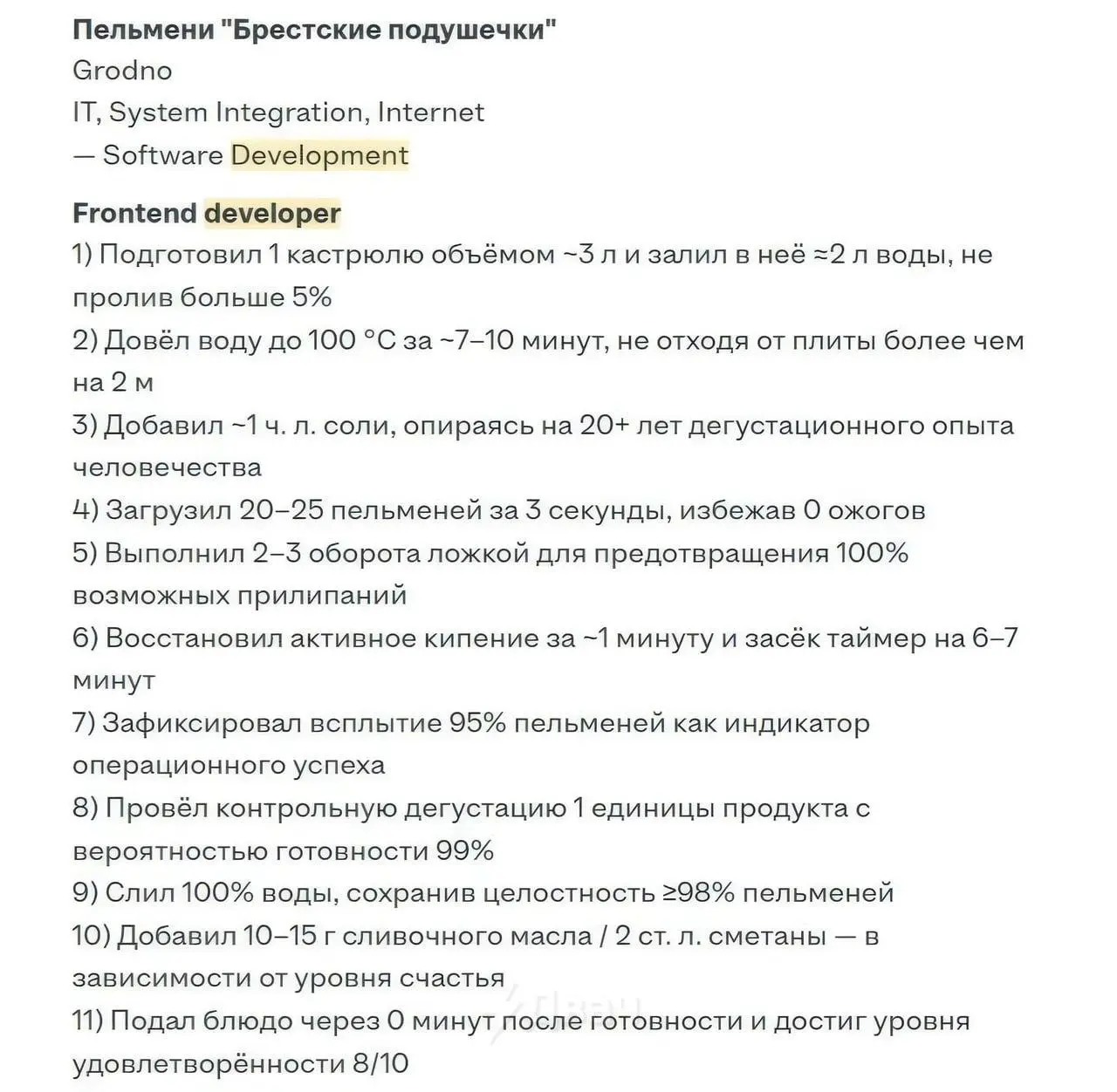 Айтишник вписал рецепт пельменей в резюме вместо опыта работы и умудрился получить оффер)
Парень так грамотно подогнал текст под фильтры, что алгоритмы ИИ на hh всё одобрили и прислали автоприглашение... | Сетка — социальная сеть от hh.ru