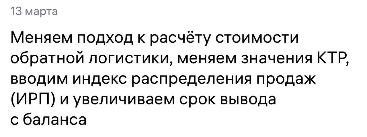 Друзья все увидели?!
WB обновили оферту и выпустили новость про обратную логистику…
Поэтому если не хотите портить себе настроение на эти выходные , то не читайте эту новость!
Если коротко - то … 🥲
А ... | Сетка — социальная сеть от hh.ru