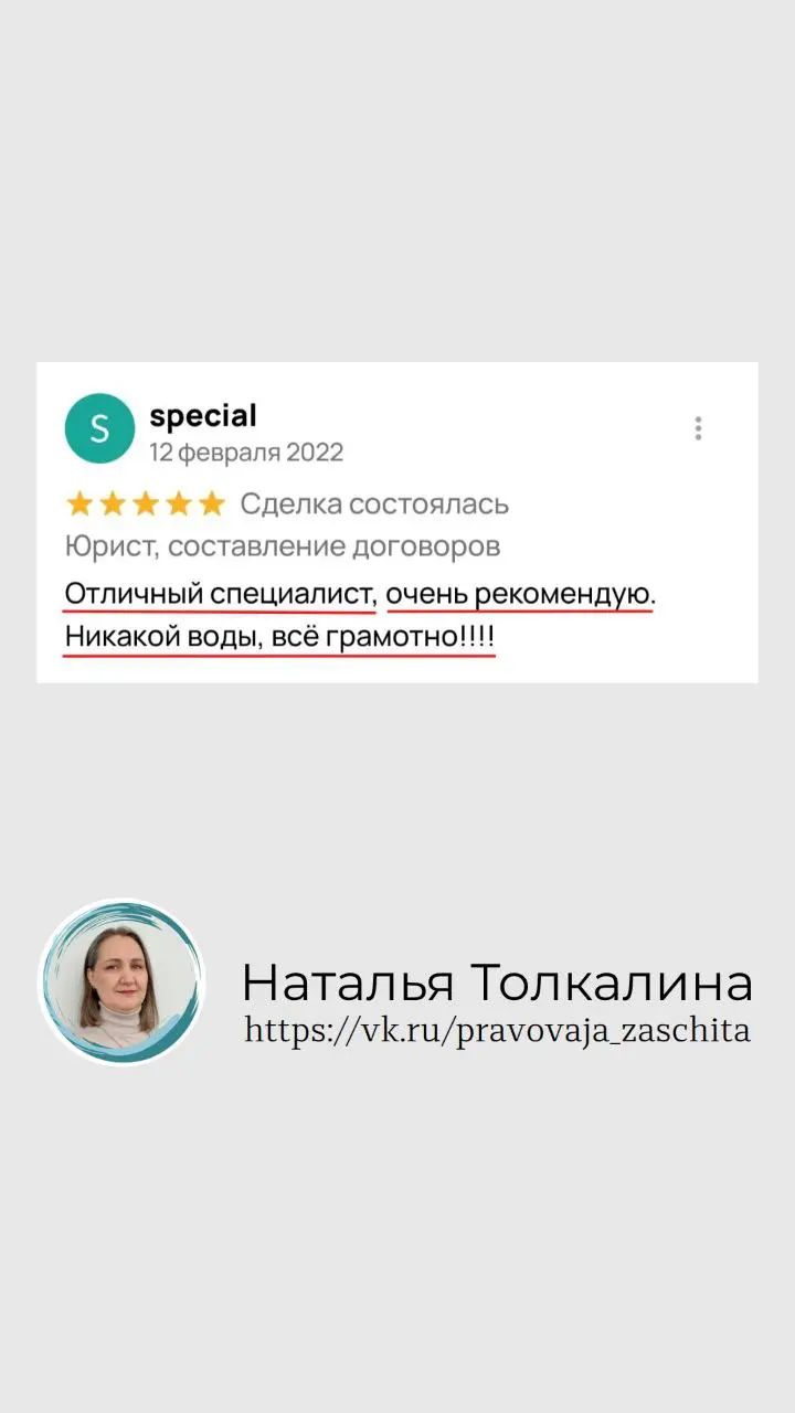Спасибо каждому, кто нашёл время 🙏

Я много работаю с договорами. Аудит, консультации, разработка. И часто после работы получаю тёплые слова.
Но отзывы  пишут нечасто | Сетка — социальная сеть от hh.ru