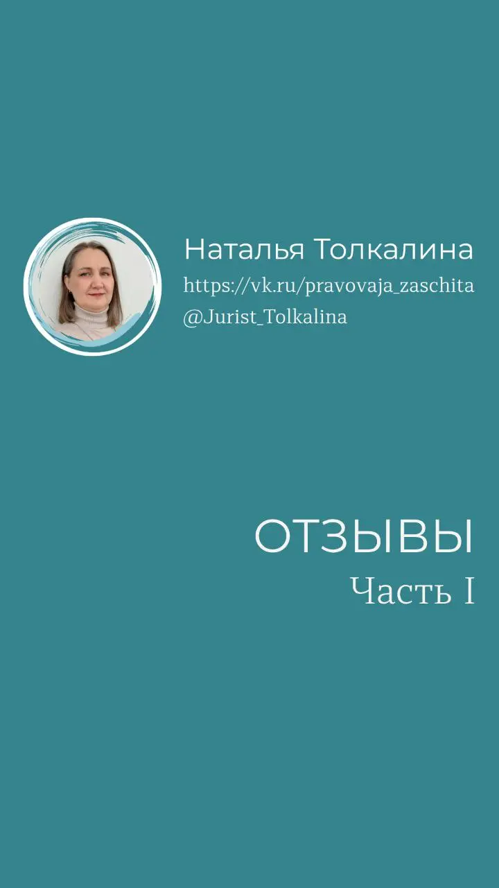 Спасибо каждому, кто нашёл время 🙏

Я много работаю с договорами. Аудит, консультации, разработка. И часто после работы получаю тёплые слова.
Но отзывы  пишут нечасто | Сетка — социальная сеть от hh.ru