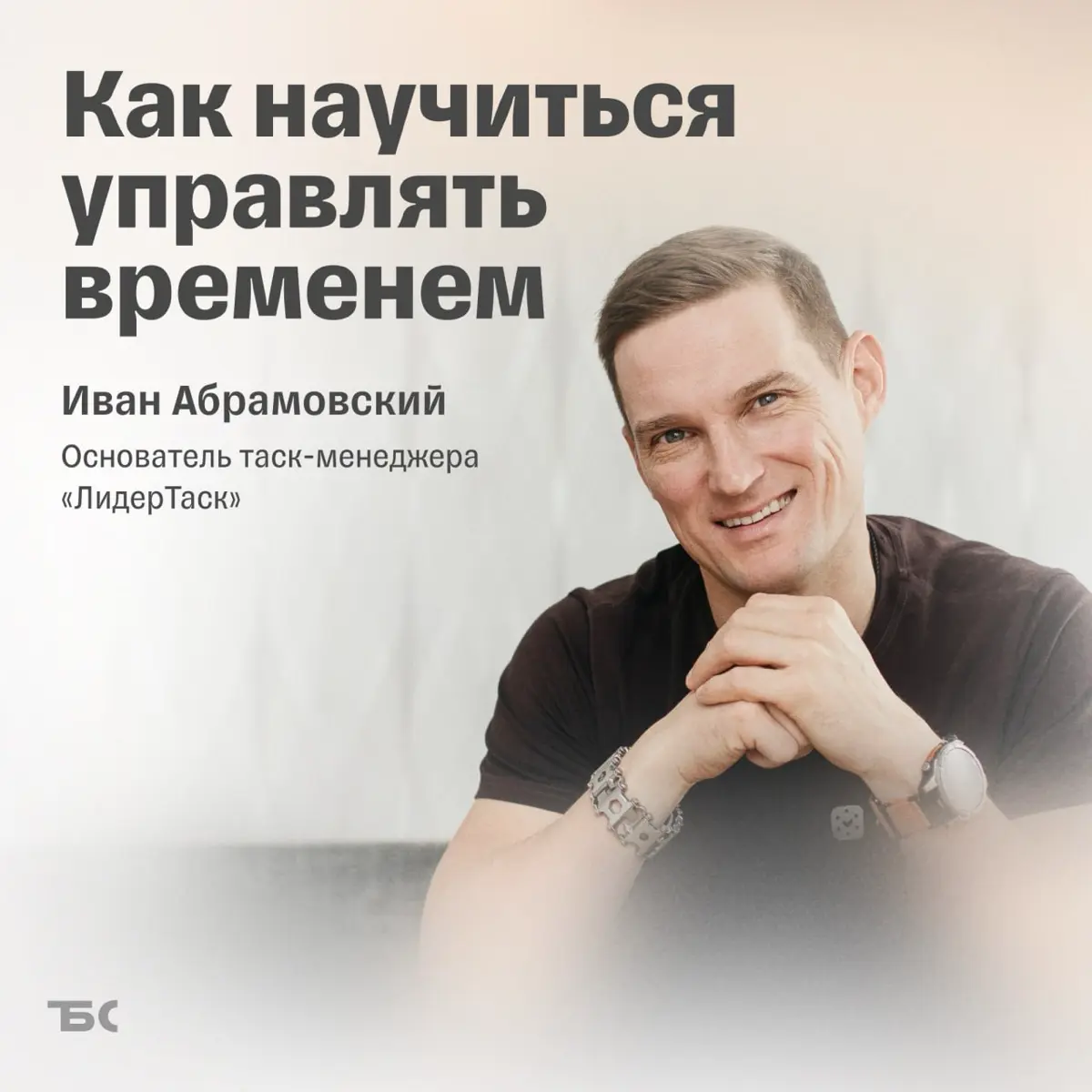 Как научиться управлять временем | Сетка — социальная сеть от hh.ru