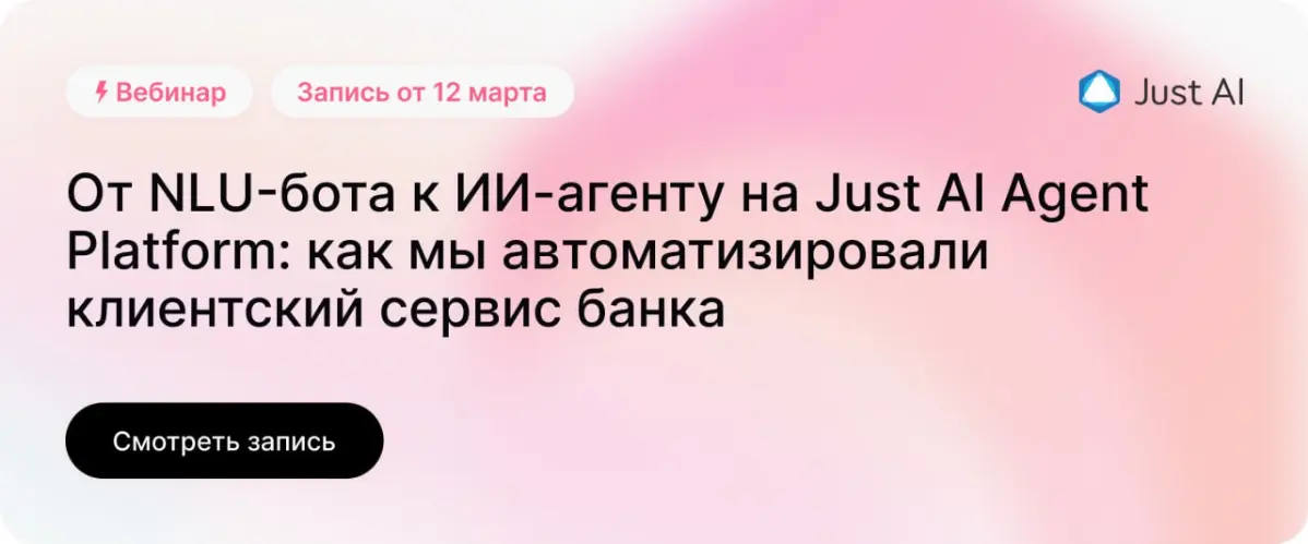 От NLU-бота к ИИ-агенту на «AI Agent Platform» | Сетка — социальная сеть от hh.ru