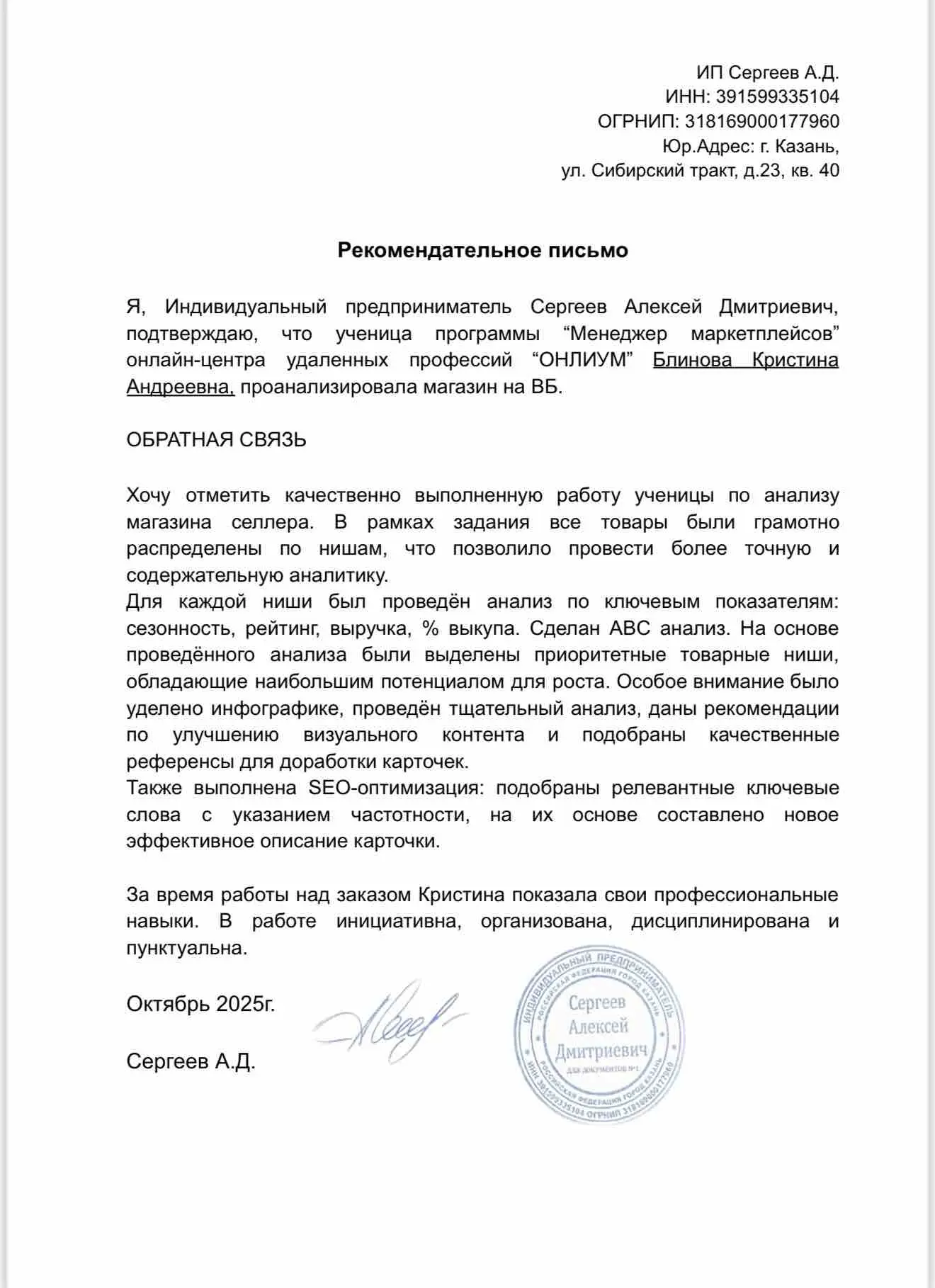 Кристина Блинова