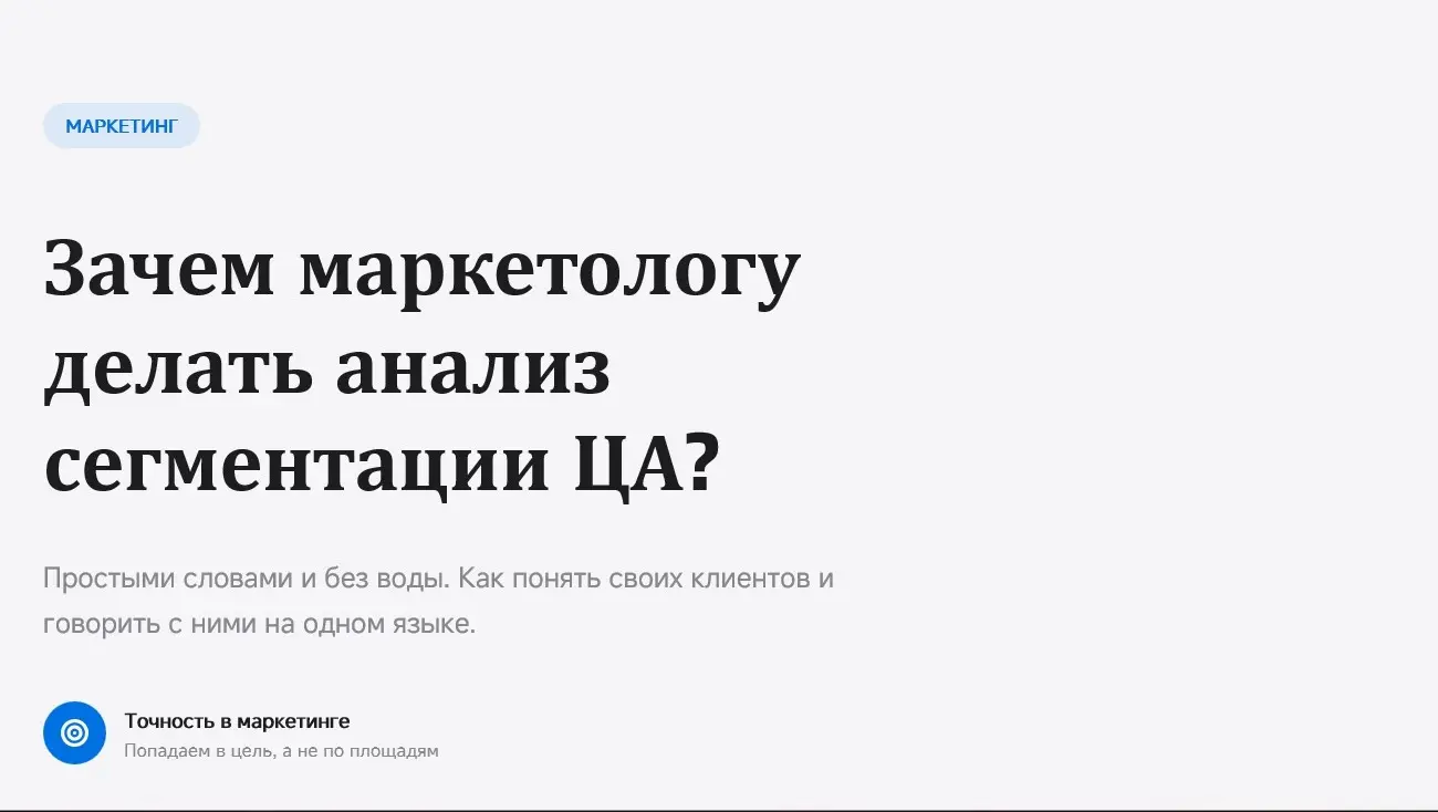 Зачем маркетологу сегментировать ЦА? Простыми словами | Сетка — социальная сеть от hh.ru