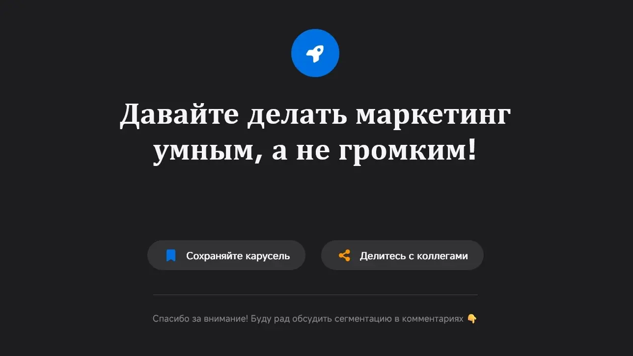 Зачем маркетологу сегментировать ЦА? Простыми словами | Сетка — социальная сеть от hh.ru