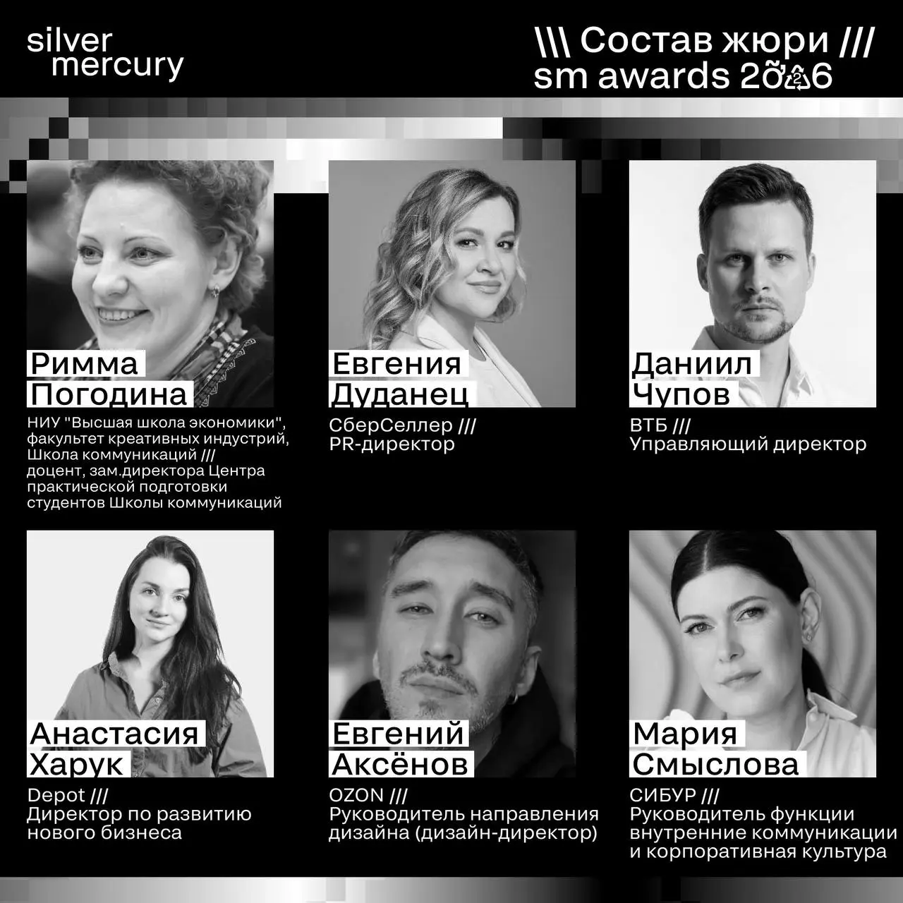 ⏩️ Представляем членов жюри SM Awards 2026
🖤 Увидеть больше экспертов и узнать интересные факты о них можно на сайте | Сетка — социальная сеть от hh.ru