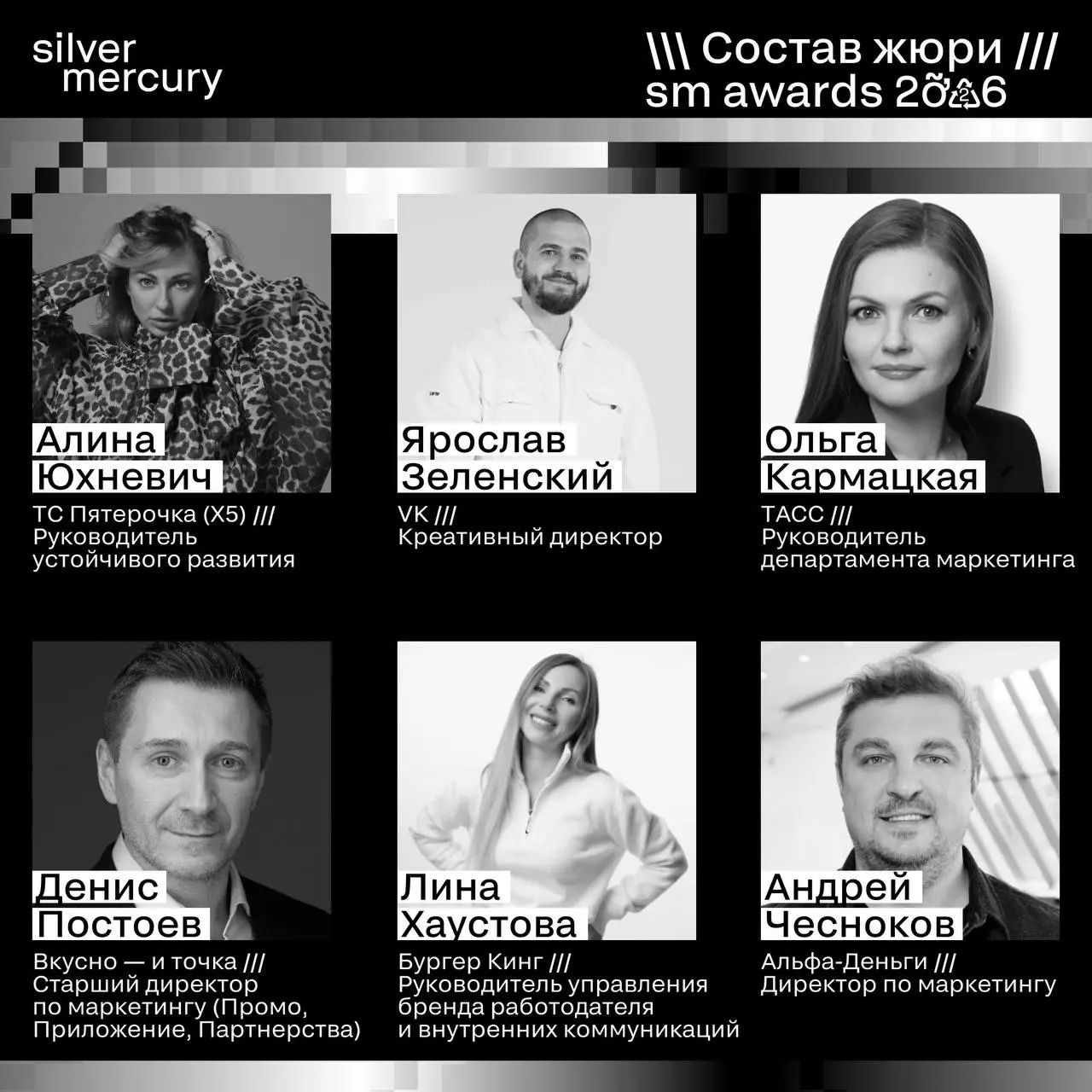 ⏩️ Представляем членов жюри SM Awards 2026
🖤 Увидеть больше экспертов и узнать интересные факты о них можно на сайте | Сетка — социальная сеть от hh.ru