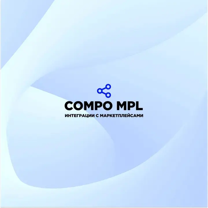 Compo MPL — это решение для автоматической выгрузки товаров и цен на маркетплейсы и сторонние витрины | Сетка — социальная сеть от hh.ru