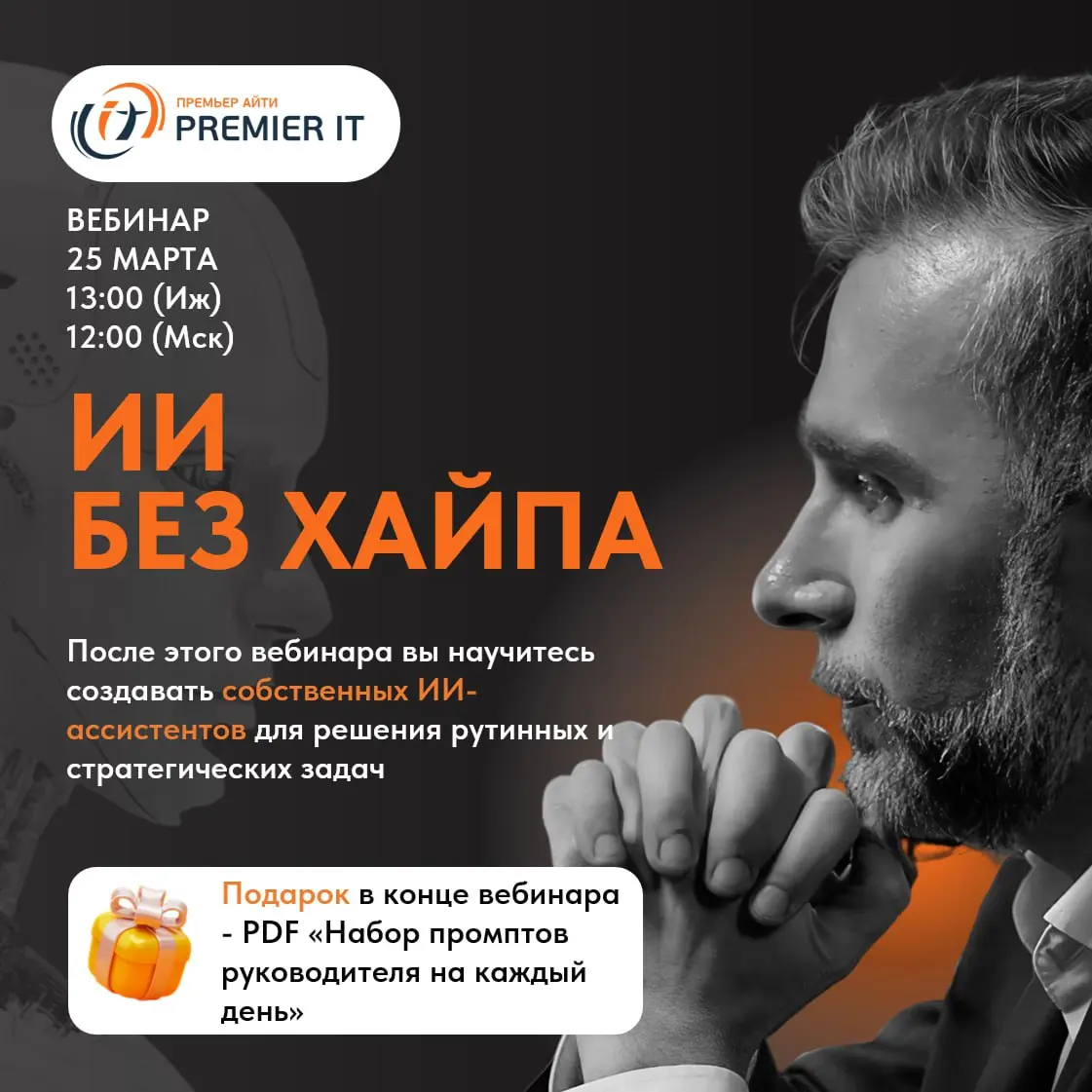 ВЕБИНАР ИИ без хайпа: помощник руководителя, который задаёт вопросы, структурирует мысли и ускоряет решения 🚀
Друг агентства "Осознанная карьера", Алексей Чураков, приглашает всех на вебинар, где на р... | Сетка — социальная сеть от hh.ru