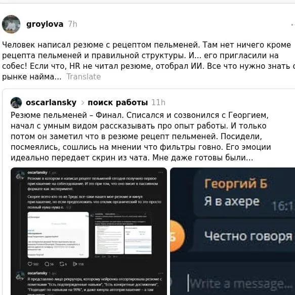Человечек вписал в резюме «Замесить тесто» и «Обжарить с луком» и попал на собеседование в IT-компанию.
История звучит как байка на ночь, но это реальность | Сетка — социальная сеть от hh.ru
