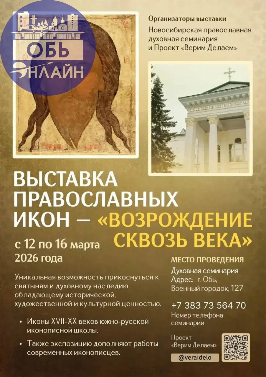 ↗ В Новосибирской православной духовной семинарии стартовала выставка древних луганских икон, восстановленных в Новосибирской области "Возрождение сквозь века" | Сетка — социальная сеть от hh.ru