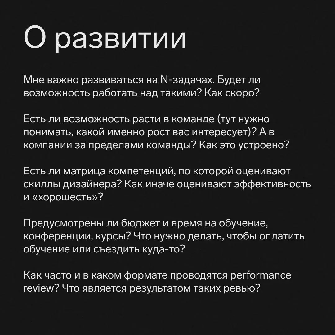 Вопросы на собеседование для соискателей
Я люблю, когда ребята, которые приходят на собеседование, задают вопросы! Поиск работы — это взаимный процесс, а собеседование как первое свидание | Сетка — социальная сеть от hh.ru
