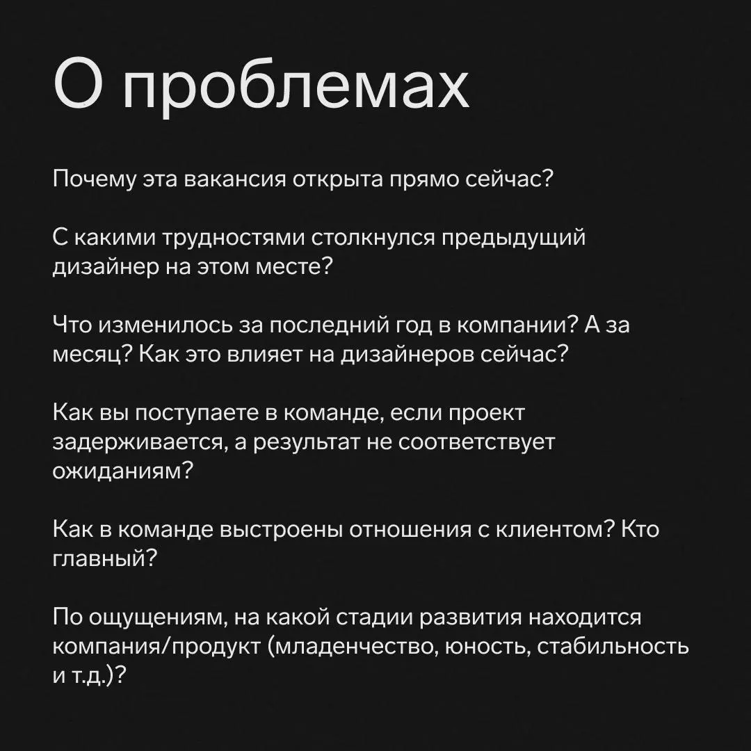 Вопросы на собеседование для соискателей
Я люблю, когда ребята, которые приходят на собеседование, задают вопросы! Поиск работы — это взаимный процесс, а собеседование как первое свидание | Сетка — социальная сеть от hh.ru