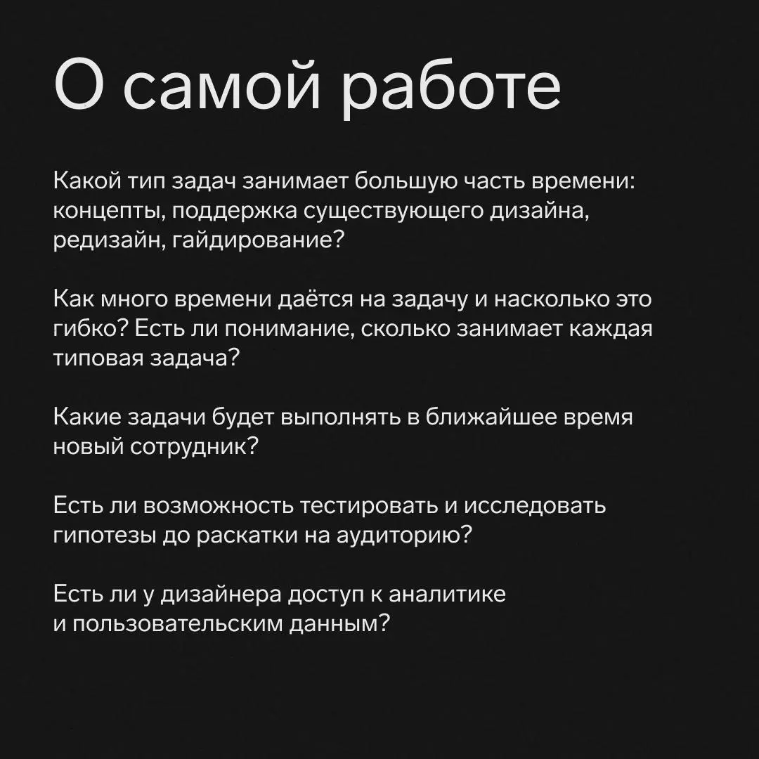 Вопросы на собеседование для соискателей
Я люблю, когда ребята, которые приходят на собеседование, задают вопросы! Поиск работы — это взаимный процесс, а собеседование как первое свидание | Сетка — социальная сеть от hh.ru