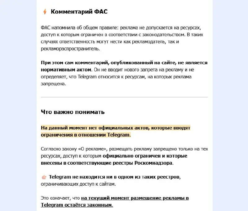 РС Яндекса и Telega.in продолжают публиковать рекламу в Telegram
РСЯ запросила у Роскомнадзора и ФАС разъяснения по поводу рекламы в Telegram | Сетка — социальная сеть от hh.ru