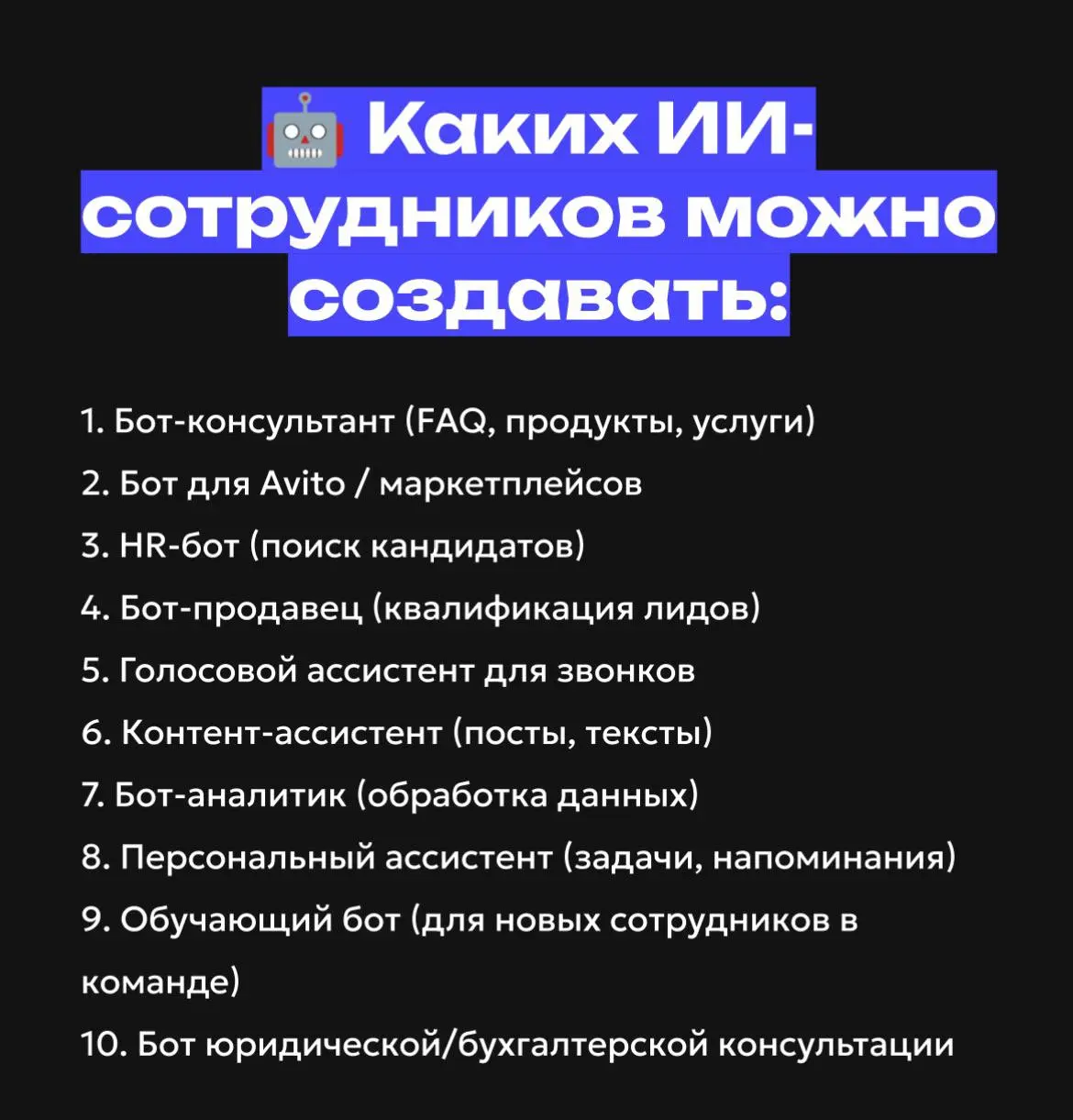 〰️〰️ Полчаса до последнего повтора
Ребят, сегодня в 19 покажу, как за 40 минут собрать ИИ-ассистента, который может выполнять задачи бизнеса и за который платят от 15 000₽ | Сетка — социальная сеть от hh.ru