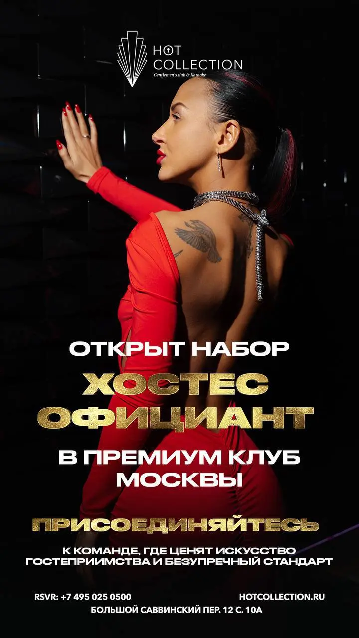 1️⃣ХОСТЕС,
2️⃣ОФИЦИАНТКА
От 250 000₽
Премиальный клуб HOT COLLECTION
• Москва, м. Лужники / Спортивная
• Другое
• @HOTcastingwork
В этом посте были ссылки, но мы их удалили по правилам Сетки | Сетка — социальная сеть от hh.ru