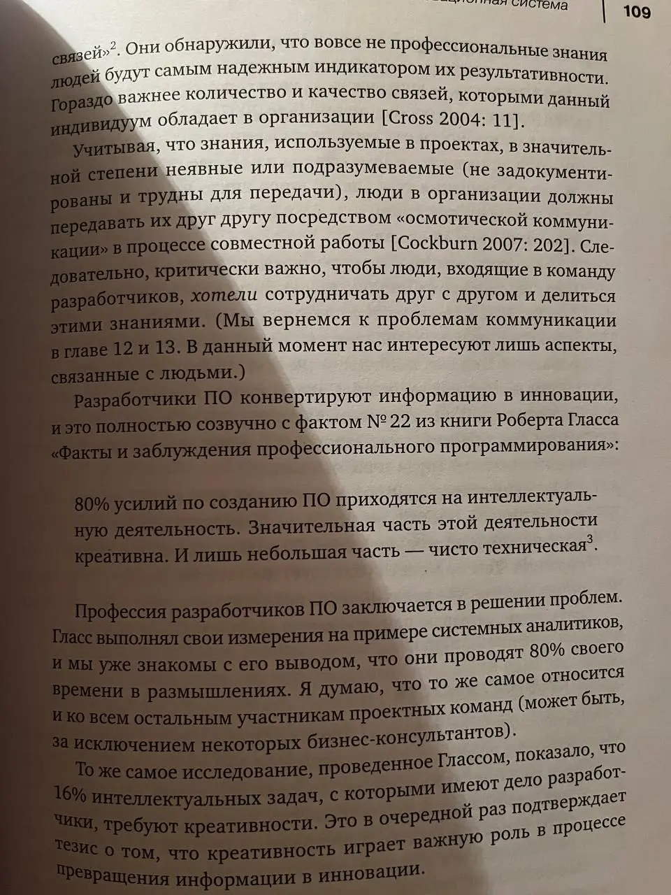 👩‍💻👩‍💻👩‍💻Так же, каждый раз, когда что-то читаю, думаю о применимости к текущей ситуации. И вот, в этой книге попалось, кажется, что-то полезное, над чем, опять же, стоит подумать | Сетка — социальная сеть от hh.ru