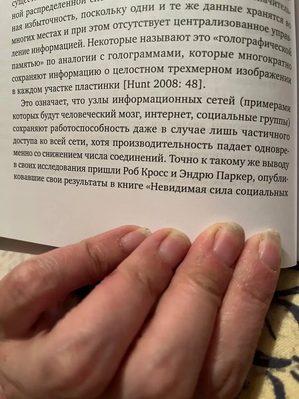 👩‍💻👩‍💻👩‍💻Так же, каждый раз, когда что-то читаю, думаю о применимости к текущей ситуации. И вот, в этой книге попалось, кажется, что-то полезное, над чем, опять же, стоит подумать | Сетка — социальная сеть от hh.ru