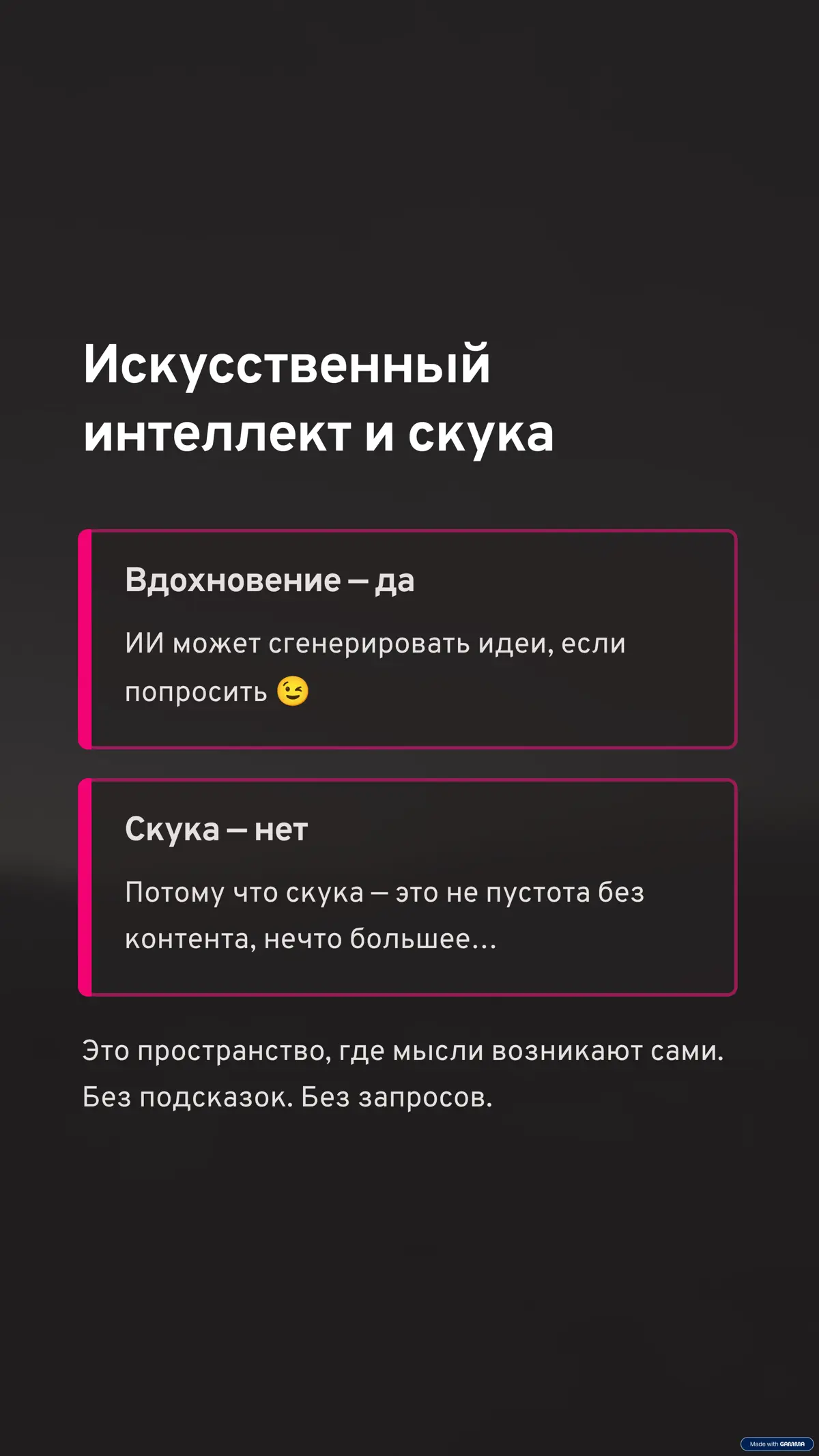 Кажется мы разучились скучать 😌 | Сетка — социальная сеть от hh.ru