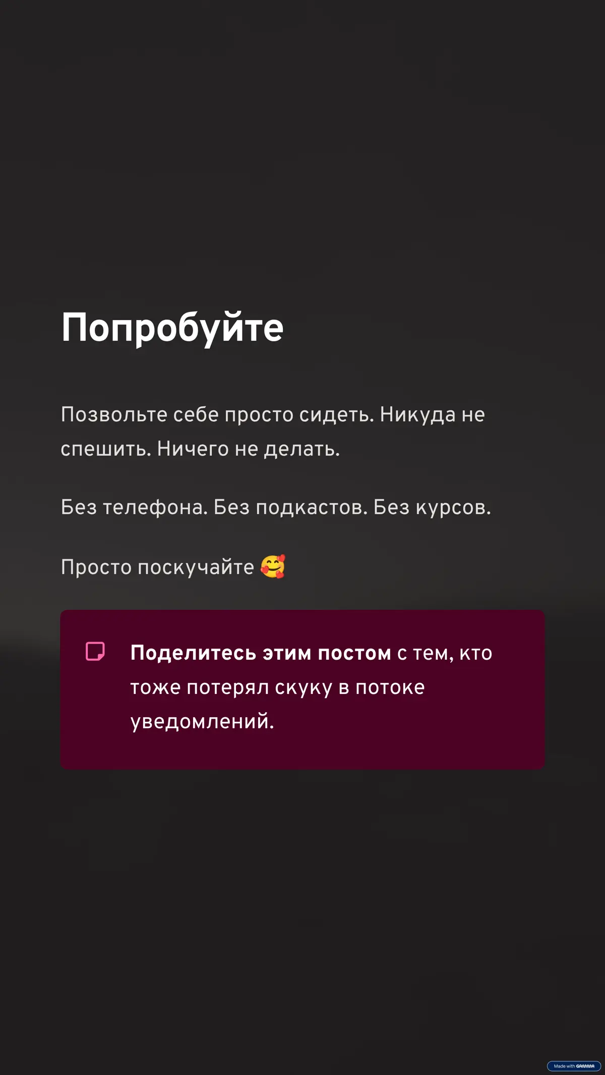 Кажется мы разучились скучать 😌 | Сетка — социальная сеть от hh.ru