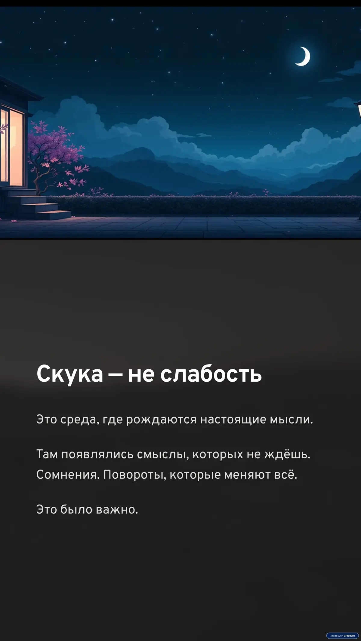 Кажется мы разучились скучать 😌 | Сетка — социальная сеть от hh.ru